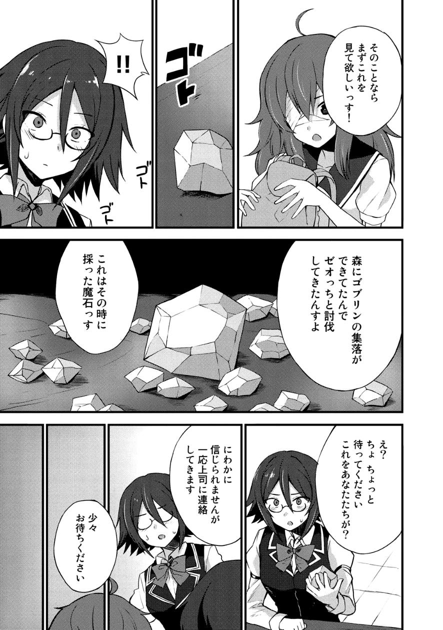 奴隷商人しか選択肢がないですよ?～ハーレム?なにそれおいしいの?～ 第4話 - Page 20