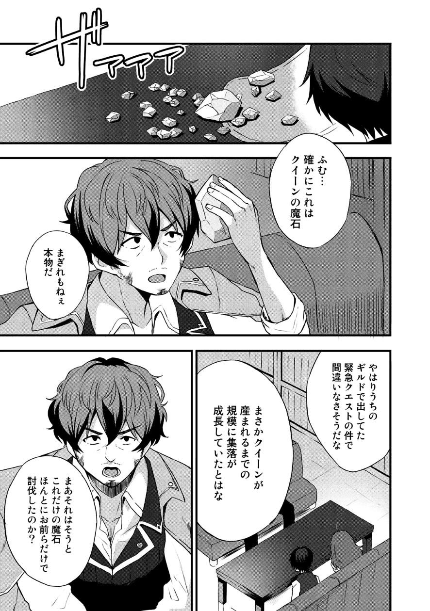 奴隷商人しか選択肢がないですよ?～ハーレム?なにそれおいしいの?～ 第4話 - Page 22