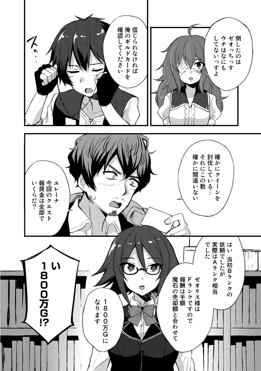 奴隷商人しか選択肢がないですよ?～ハーレム?なにそれおいしいの?～ 第4話 - Page 23