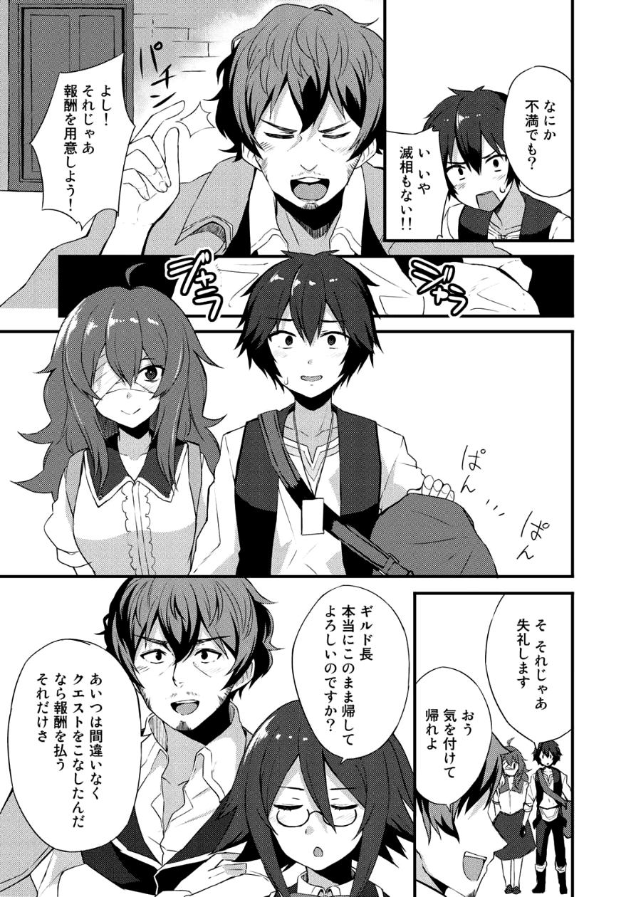 奴隷商人しか選択肢がないですよ?～ハーレム?なにそれおいしいの?～ 第4話 - Page 24