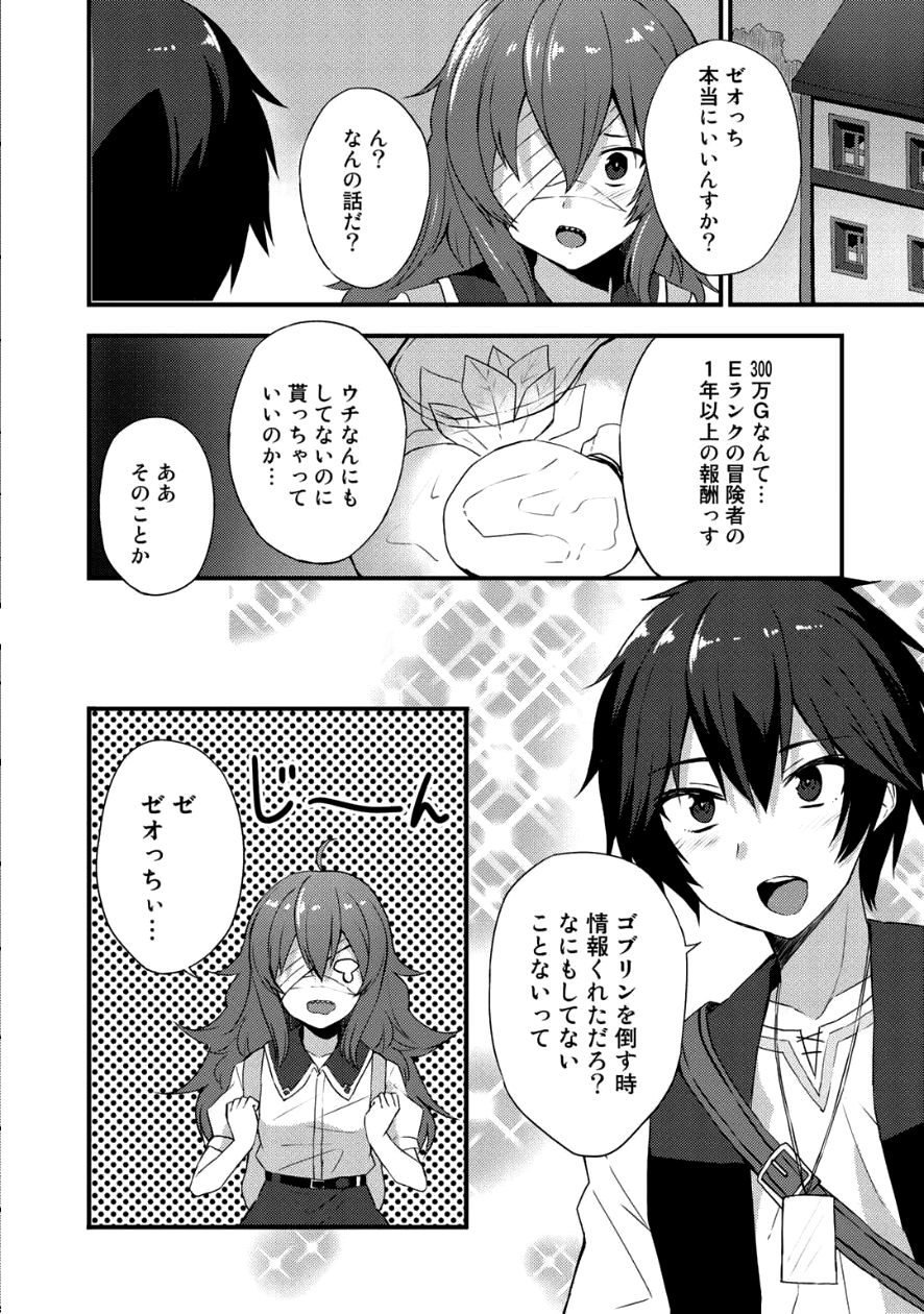 奴隷商人しか選択肢がないですよ?～ハーレム?なにそれおいしいの?～ 第4話 - Page 25