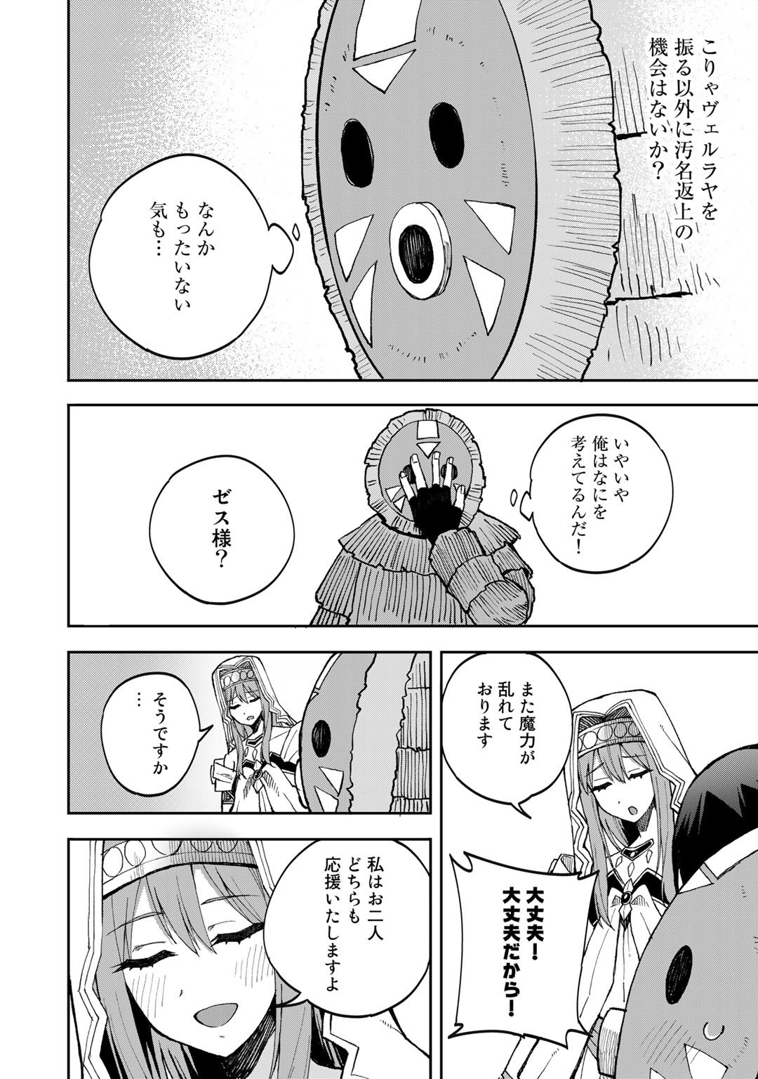 奴隷商人しか選択肢がないですよ?～ハーレム?なにそれおいしいの?～ 第40話 - Page 4