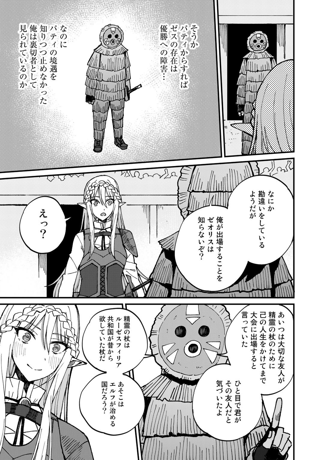 奴隷商人しか選択肢がないですよ?～ハーレム?なにそれおいしいの?～ 第40話 - Page 11