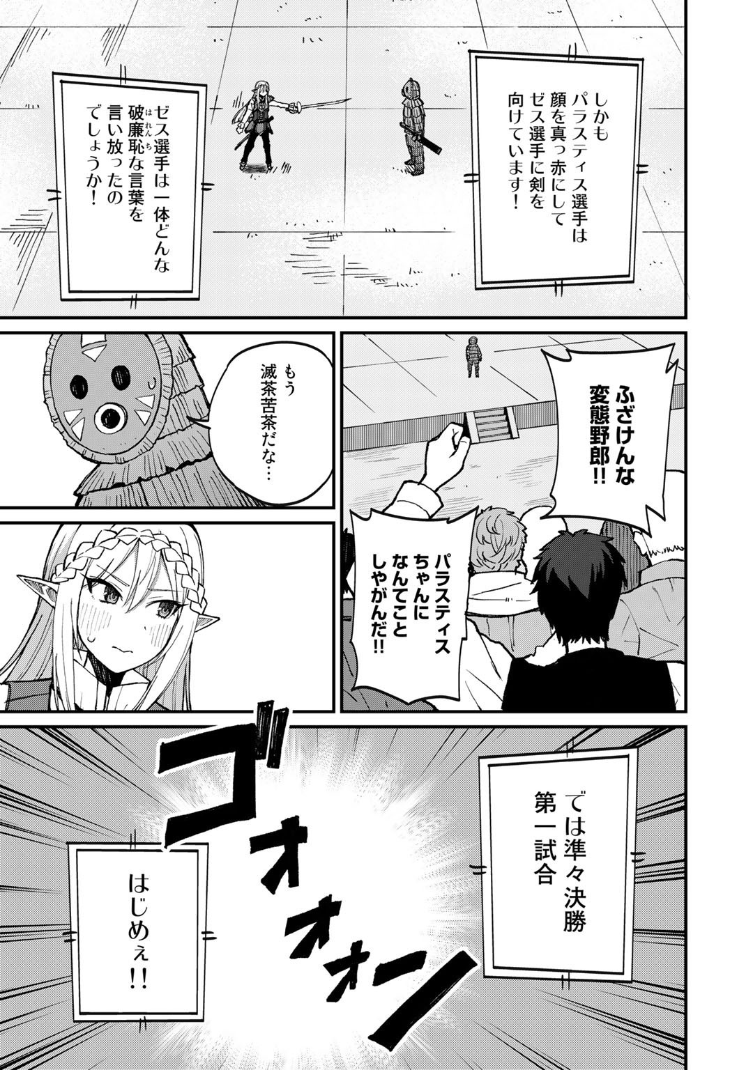 奴隷商人しか選択肢がないですよ?～ハーレム?なにそれおいしいの?～ 第40話 - Page 17