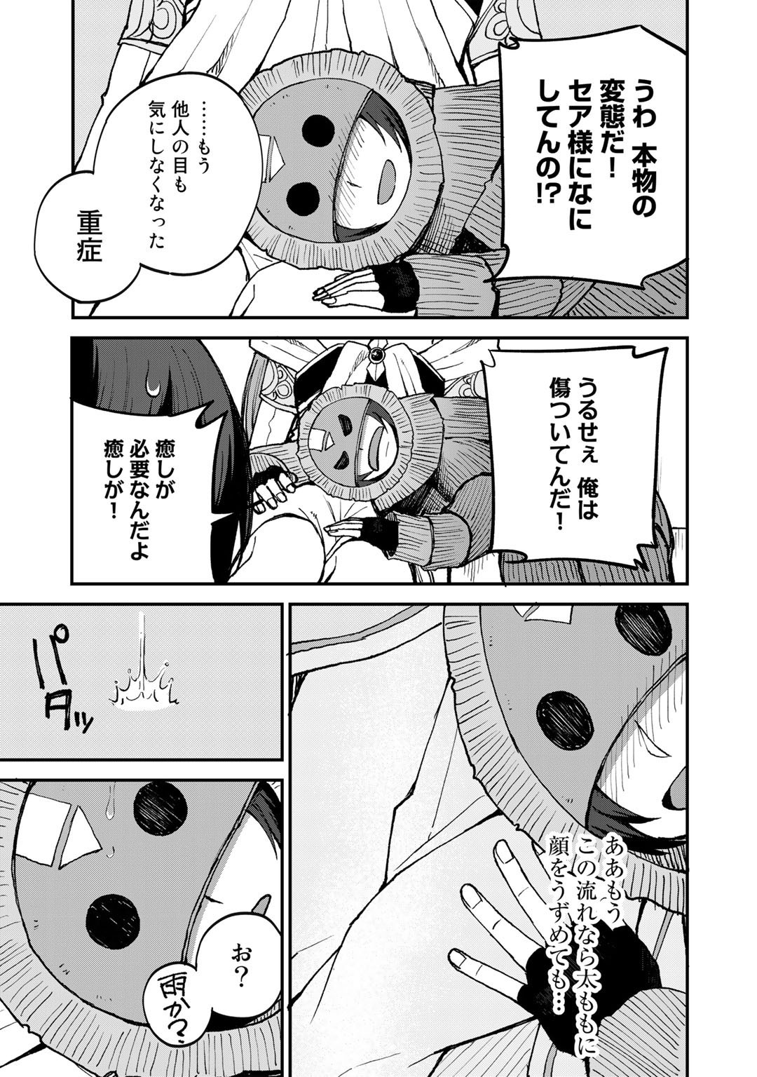 奴隷商人しか選択肢がないですよ?～ハーレム?なにそれおいしいの?～ 第41話 - Page 17