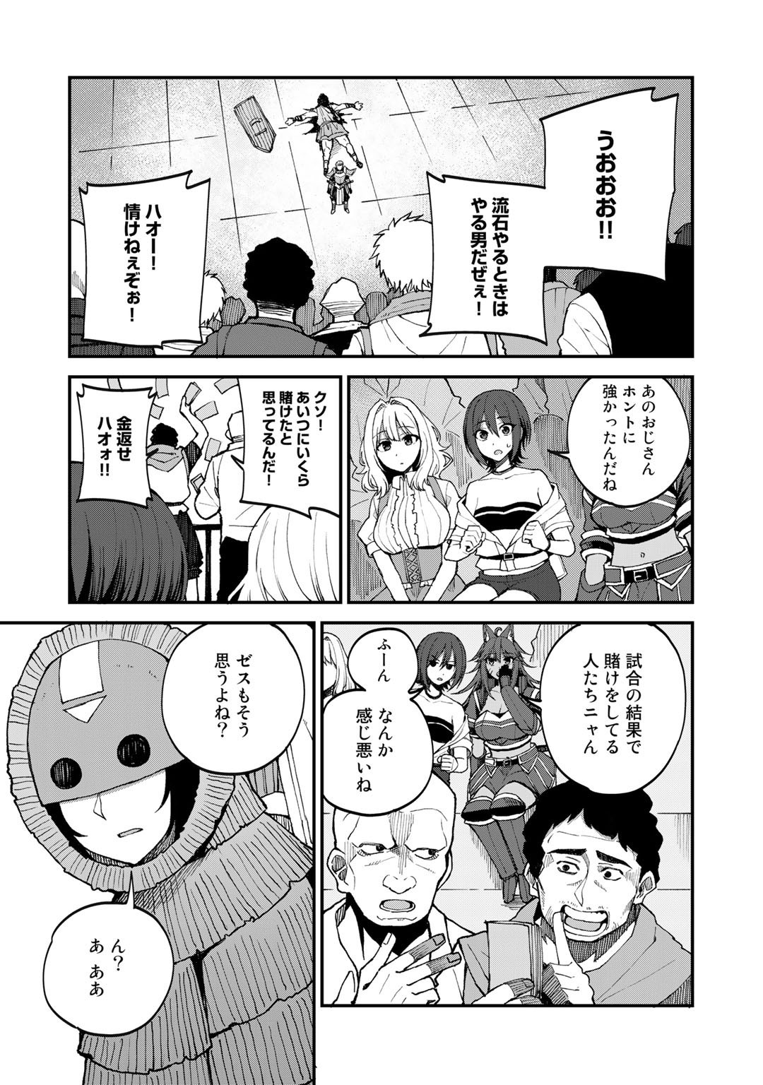 奴隷商人しか選択肢がないですよ?～ハーレム?なにそれおいしいの?～ 第42話 - Page 3