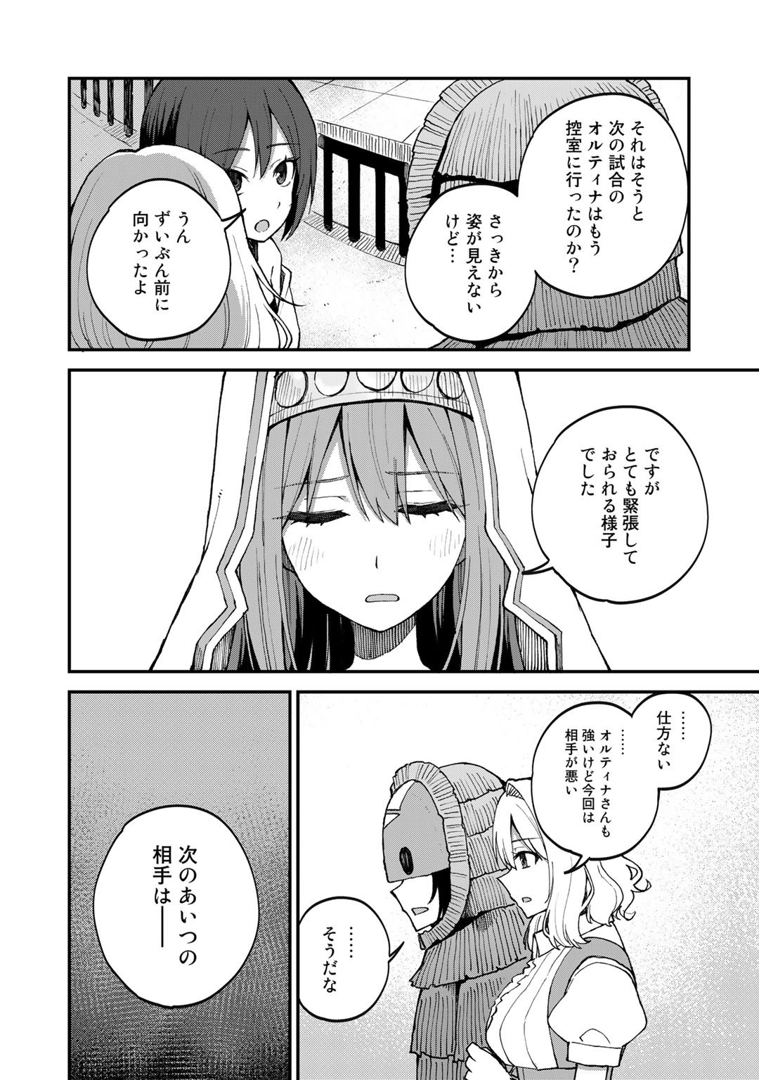 奴隷商人しか選択肢がないですよ?～ハーレム?なにそれおいしいの?～ 第42話 - Page 4