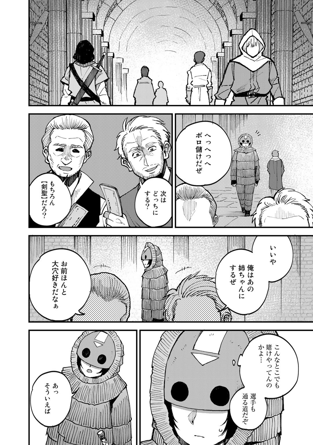 奴隷商人しか選択肢がないですよ?～ハーレム?なにそれおいしいの?～ 第42話 - Page 6