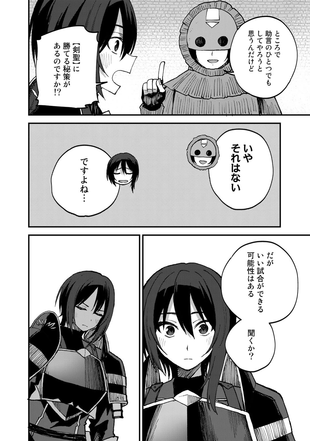 奴隷商人しか選択肢がないですよ?～ハーレム?なにそれおいしいの?～ 第42話 - Page 10