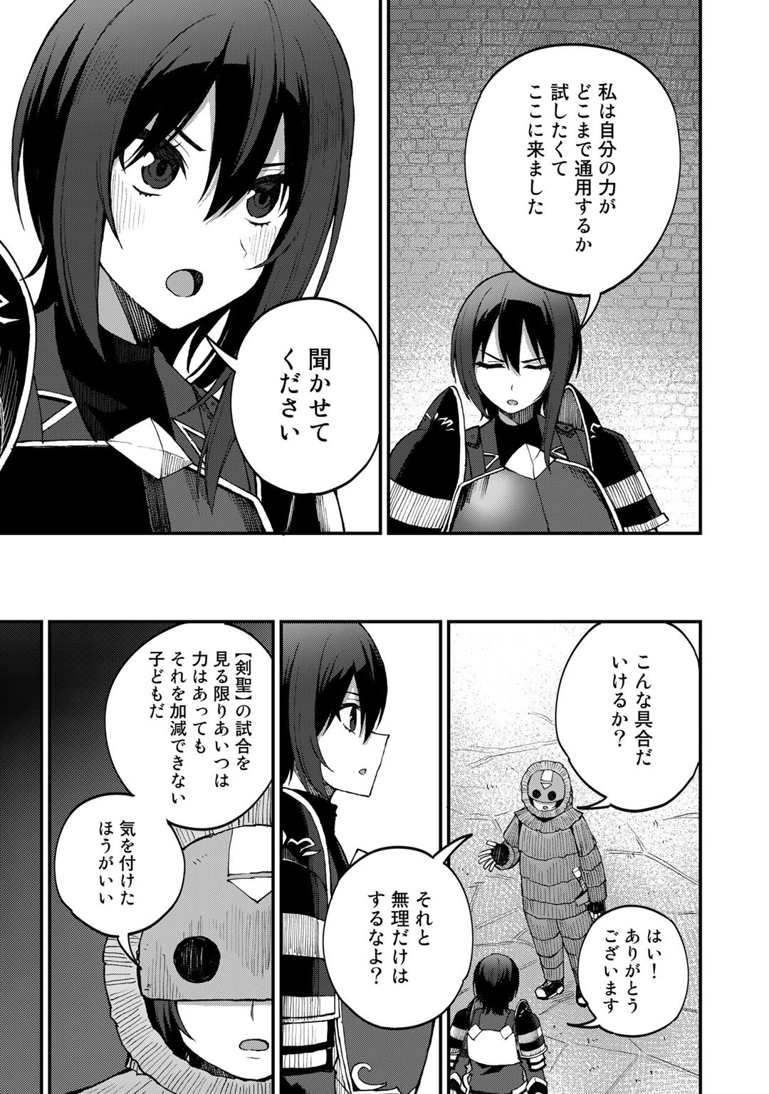 奴隷商人しか選択肢がないですよ?～ハーレム?なにそれおいしいの?～ 第42話 - Page 11