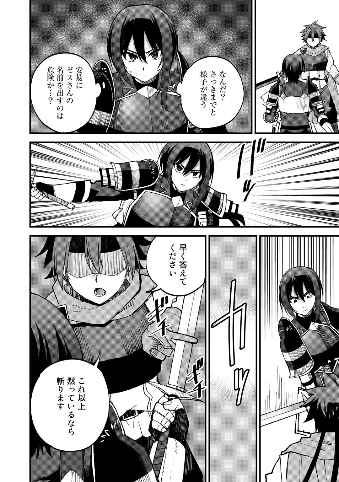 奴隷商人しか選択肢がないですよ?～ハーレム?なにそれおいしいの?～ 第42話 - Page 18