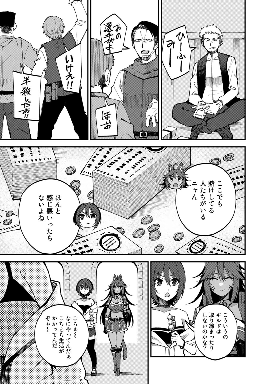 奴隷商人しか選択肢がないですよ?～ハーレム?なにそれおいしいの?～ 第44.5話 - Page 3