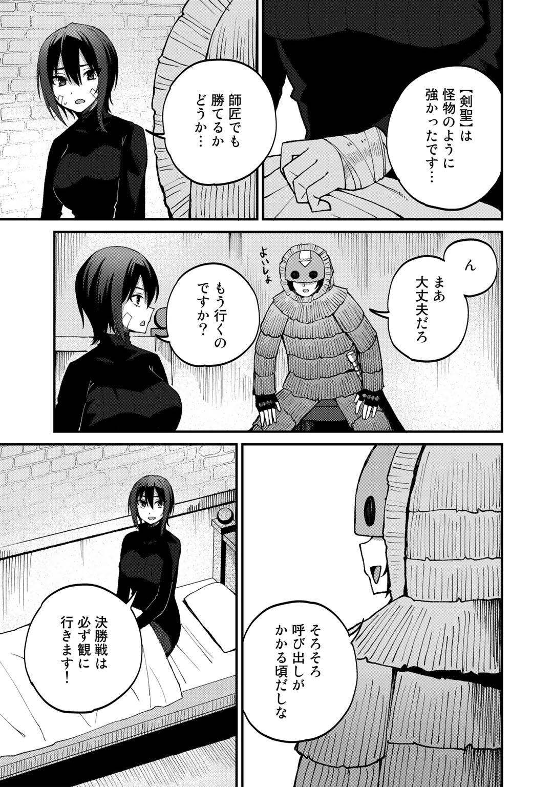 奴隷商人しか選択肢がないですよ?～ハーレム?なにそれおいしいの?～ 第44話 - Page 23