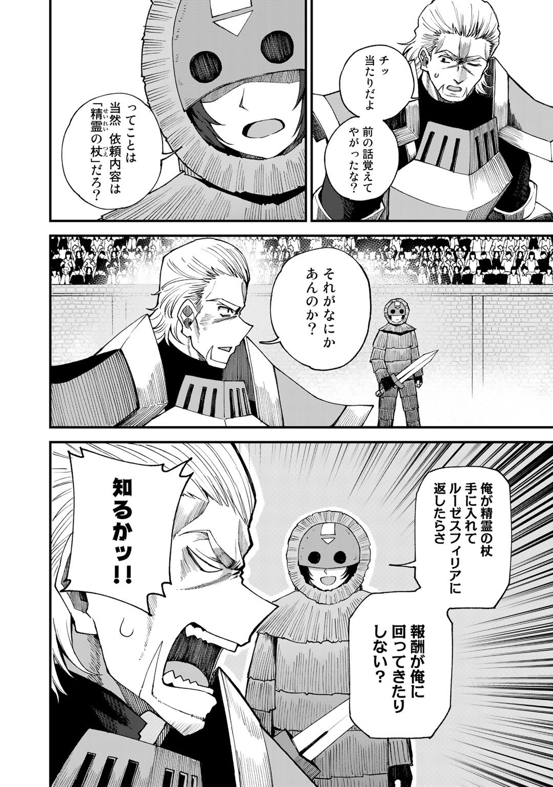 奴隷商人しか選択肢がないですよ?～ハーレム?なにそれおいしいの?～ 第45話 - Page 6