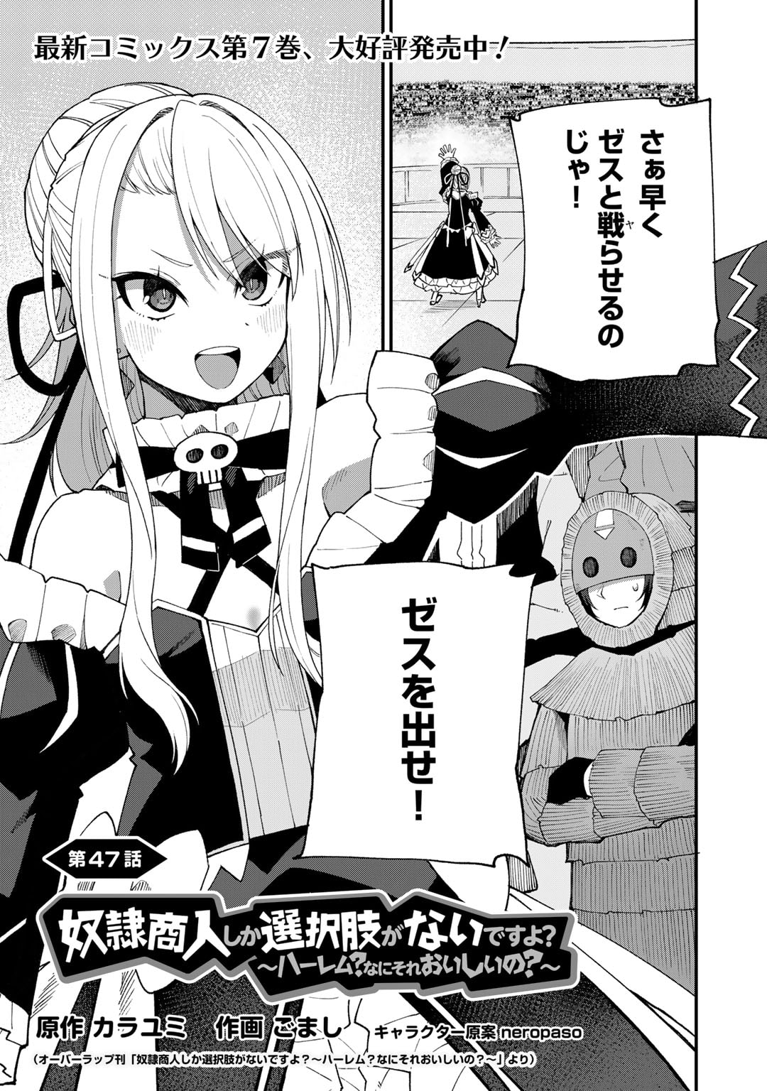 奴隷商人しか選択肢がないですよ?～ハーレム?なにそれおいしいの?～ 第47話 - Page 1