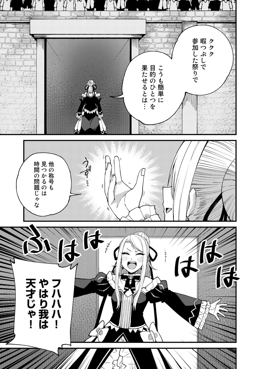 奴隷商人しか選択肢がないですよ?～ハーレム?なにそれおいしいの?～ 第47話 - Page 5