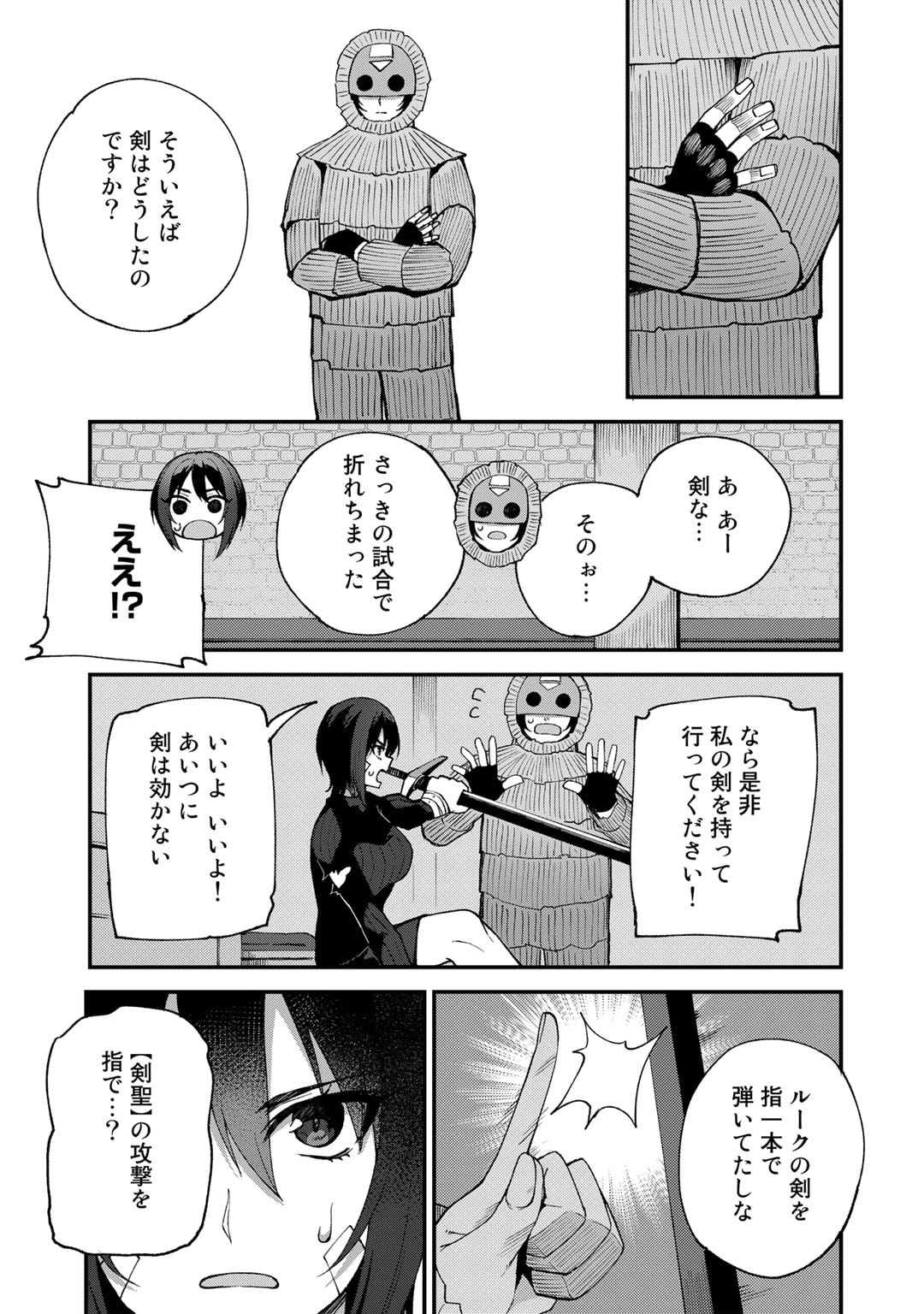 奴隷商人しか選択肢がないですよ?～ハーレム?なにそれおいしいの?～ 第47話 - Page 9