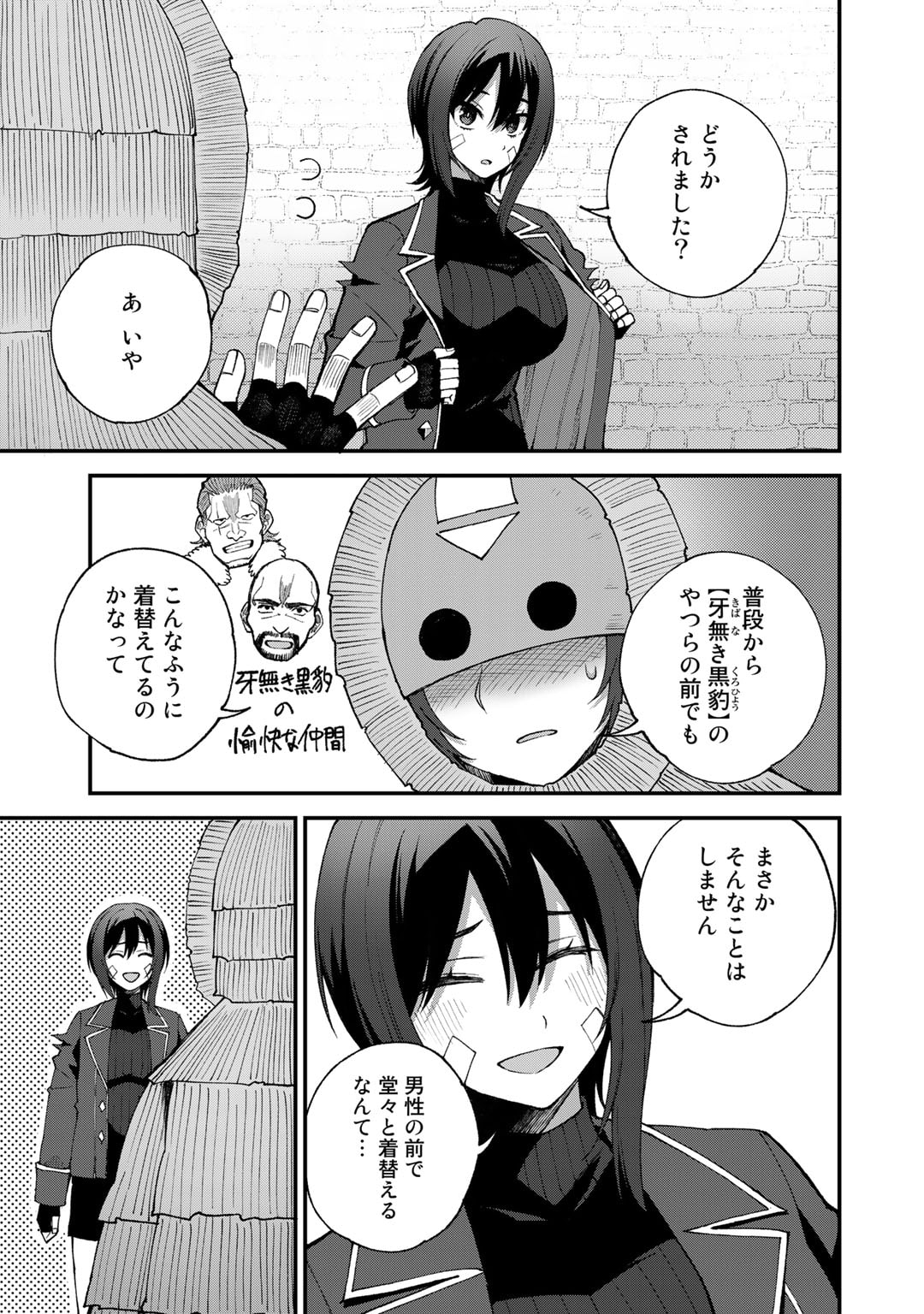 奴隷商人しか選択肢がないですよ?～ハーレム?なにそれおいしいの?～ 第47話 - Page 13