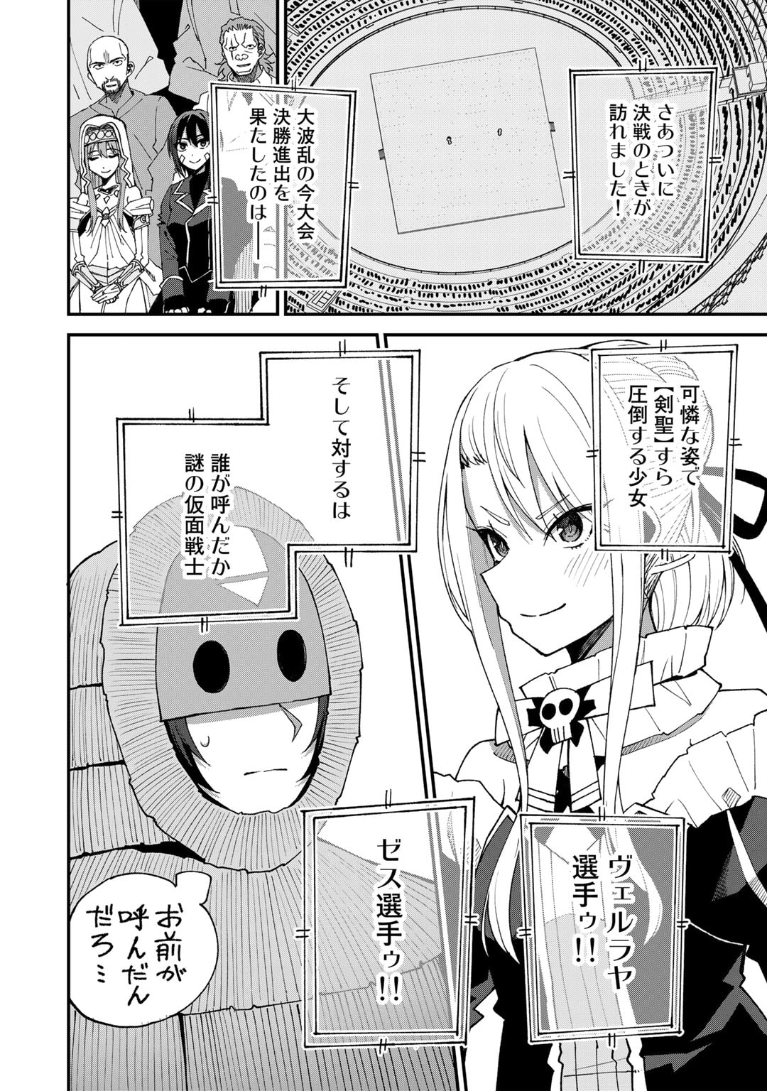 奴隷商人しか選択肢がないですよ?～ハーレム?なにそれおいしいの?～ 第47話 - Page 16