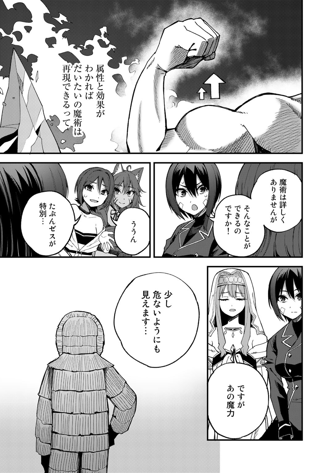 奴隷商人しか選択肢がないですよ?～ハーレム?なにそれおいしいの?～ 第49話 - Page 5