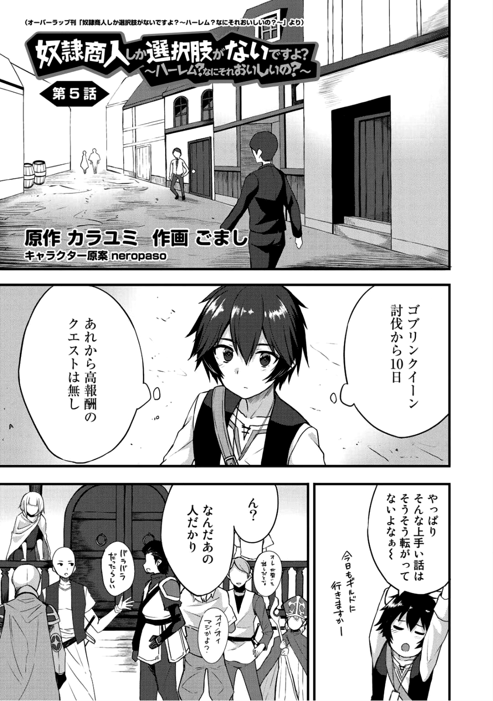 奴隷商人しか選択肢がないですよ?～ハーレム?なにそれおいしいの?～ 第5話 - Page 1