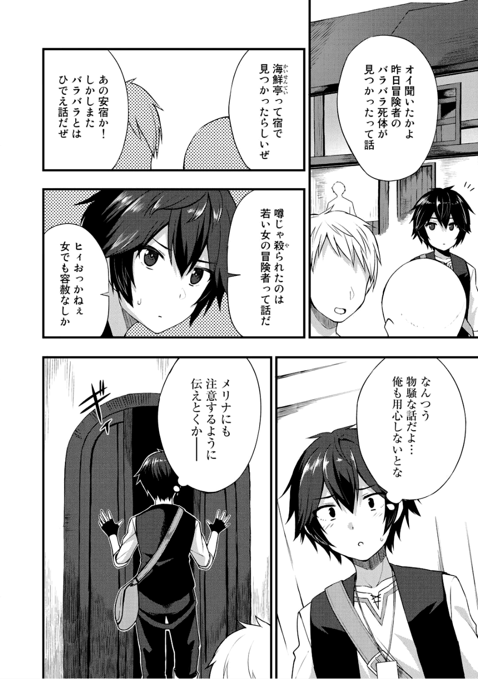 奴隷商人しか選択肢がないですよ?～ハーレム?なにそれおいしいの?～ 第5話 - Page 2