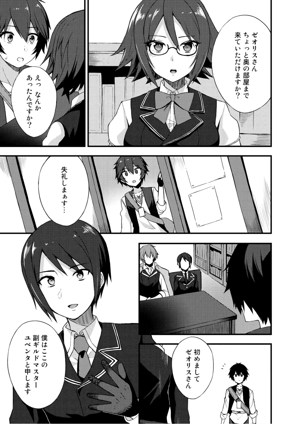 奴隷商人しか選択肢がないですよ?～ハーレム?なにそれおいしいの?～ 第5話 - Page 3