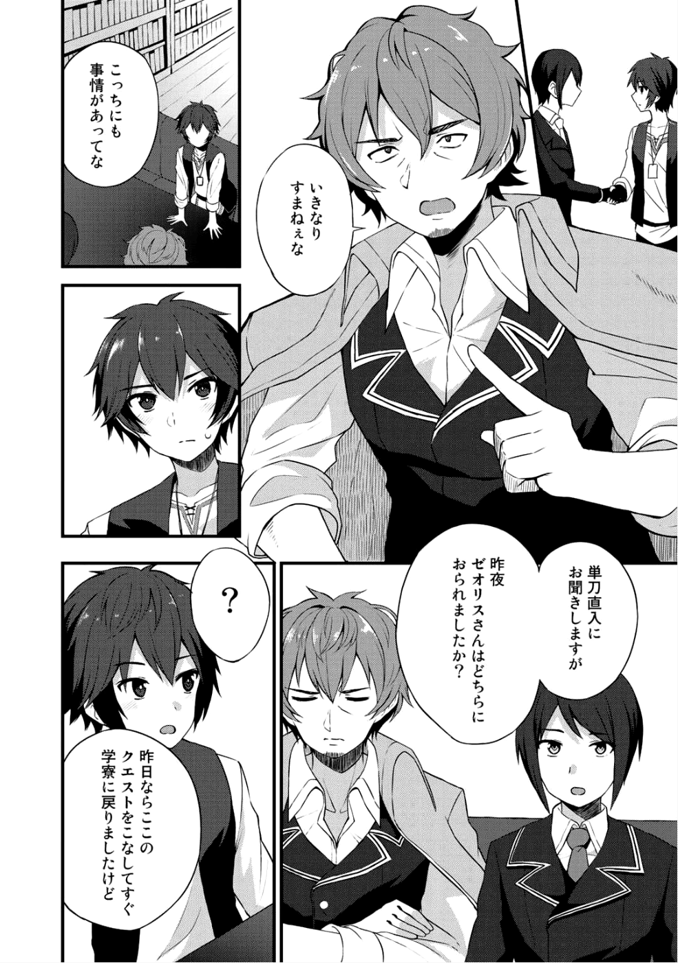 奴隷商人しか選択肢がないですよ?～ハーレム?なにそれおいしいの?～ 第5話 - Page 4