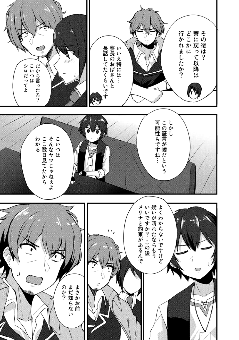 奴隷商人しか選択肢がないですよ?～ハーレム?なにそれおいしいの?～ 第5話 - Page 5