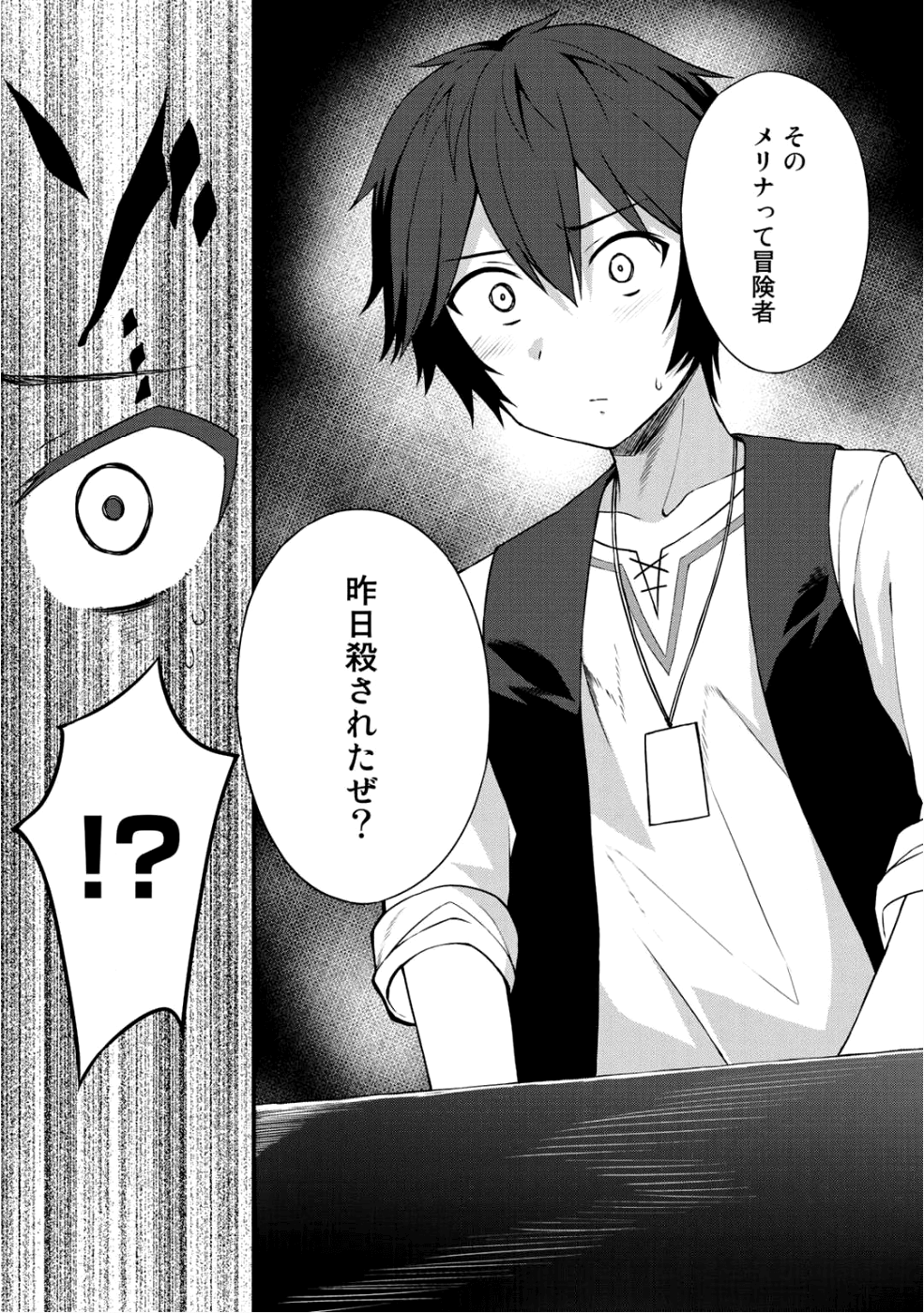 奴隷商人しか選択肢がないですよ?～ハーレム?なにそれおいしいの?～ 第5話 - Page 6