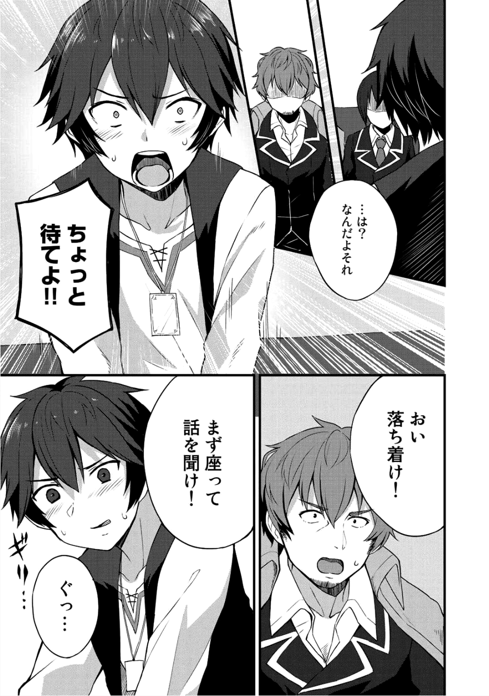 奴隷商人しか選択肢がないですよ?～ハーレム?なにそれおいしいの?～ 第5話 - Page 7