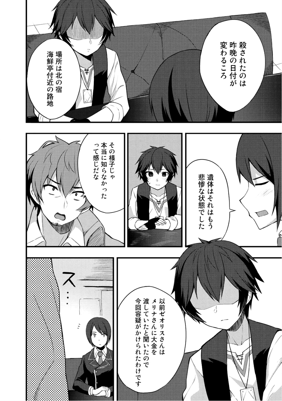 奴隷商人しか選択肢がないですよ?～ハーレム?なにそれおいしいの?～ 第5話 - Page 8