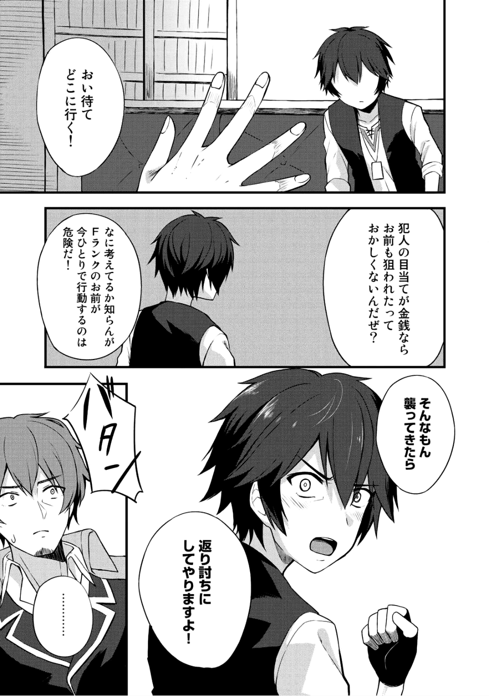 奴隷商人しか選択肢がないですよ?～ハーレム?なにそれおいしいの?～ 第5話 - Page 9