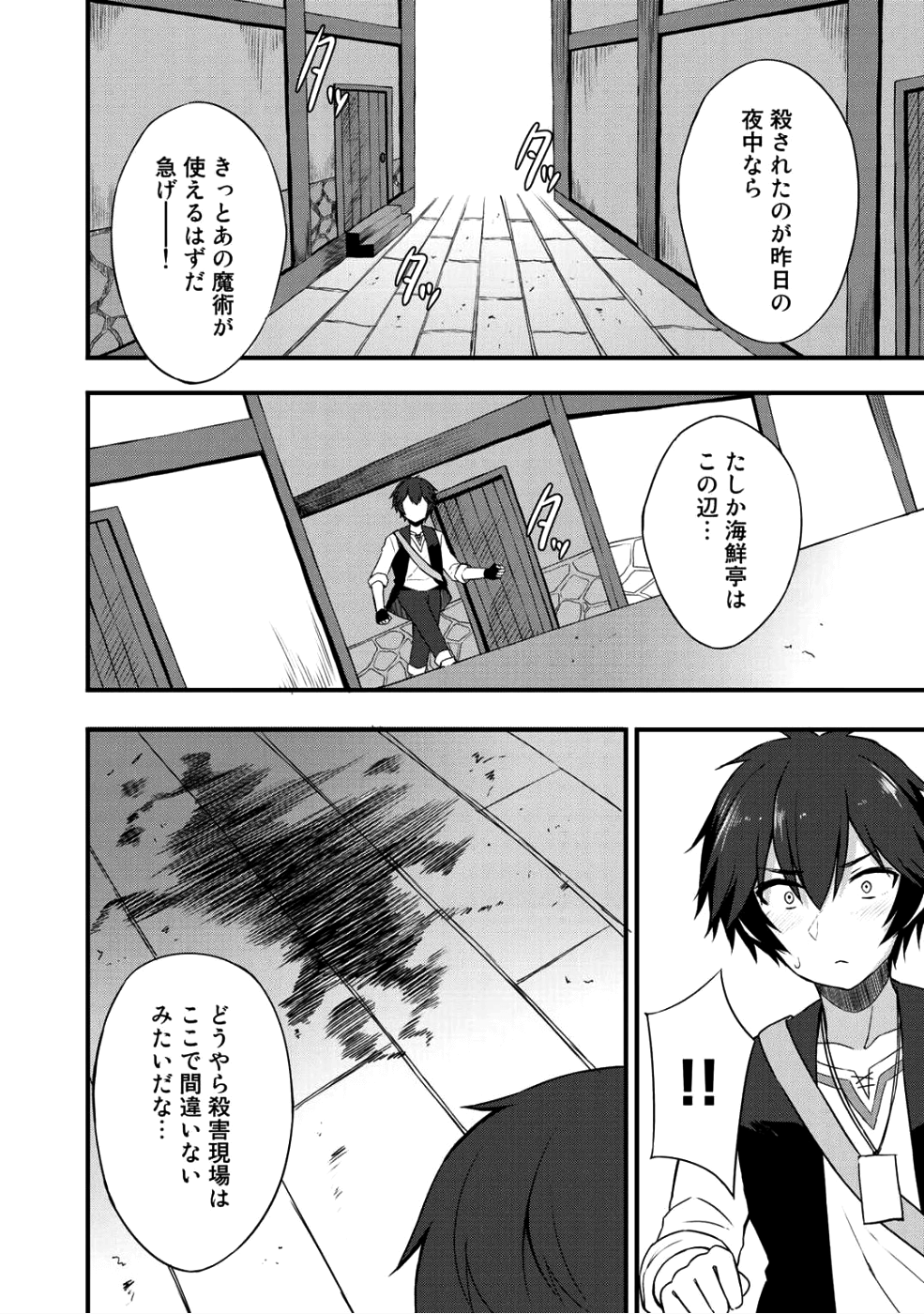 奴隷商人しか選択肢がないですよ?～ハーレム?なにそれおいしいの?～ 第5話 - Page 10