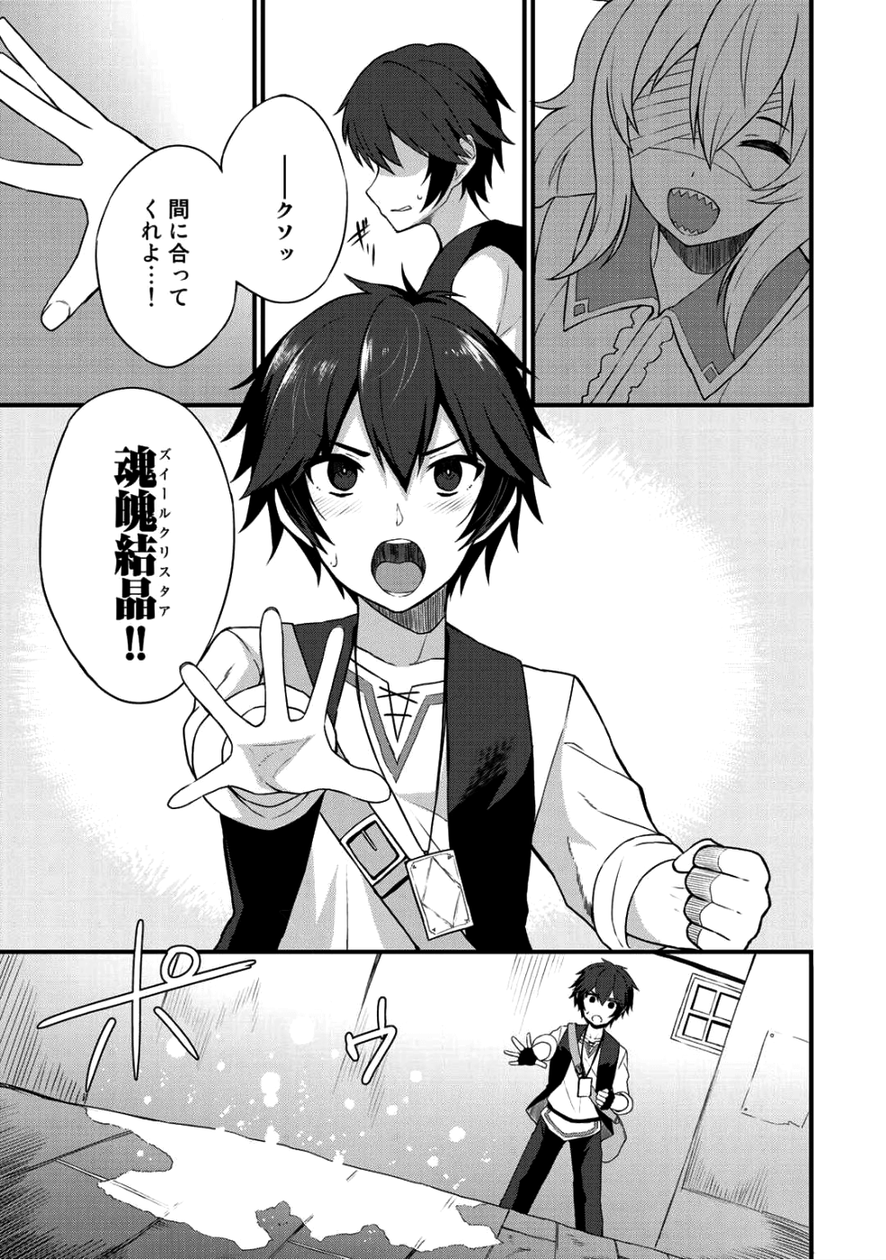 奴隷商人しか選択肢がないですよ?～ハーレム?なにそれおいしいの?～ 第5話 - Page 11