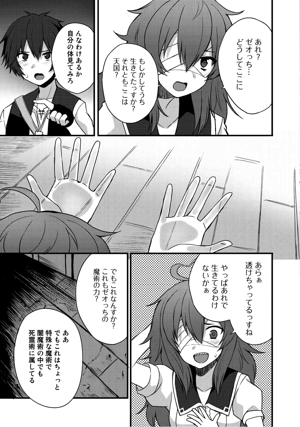 奴隷商人しか選択肢がないですよ?～ハーレム?なにそれおいしいの?～ 第5話 - Page 13