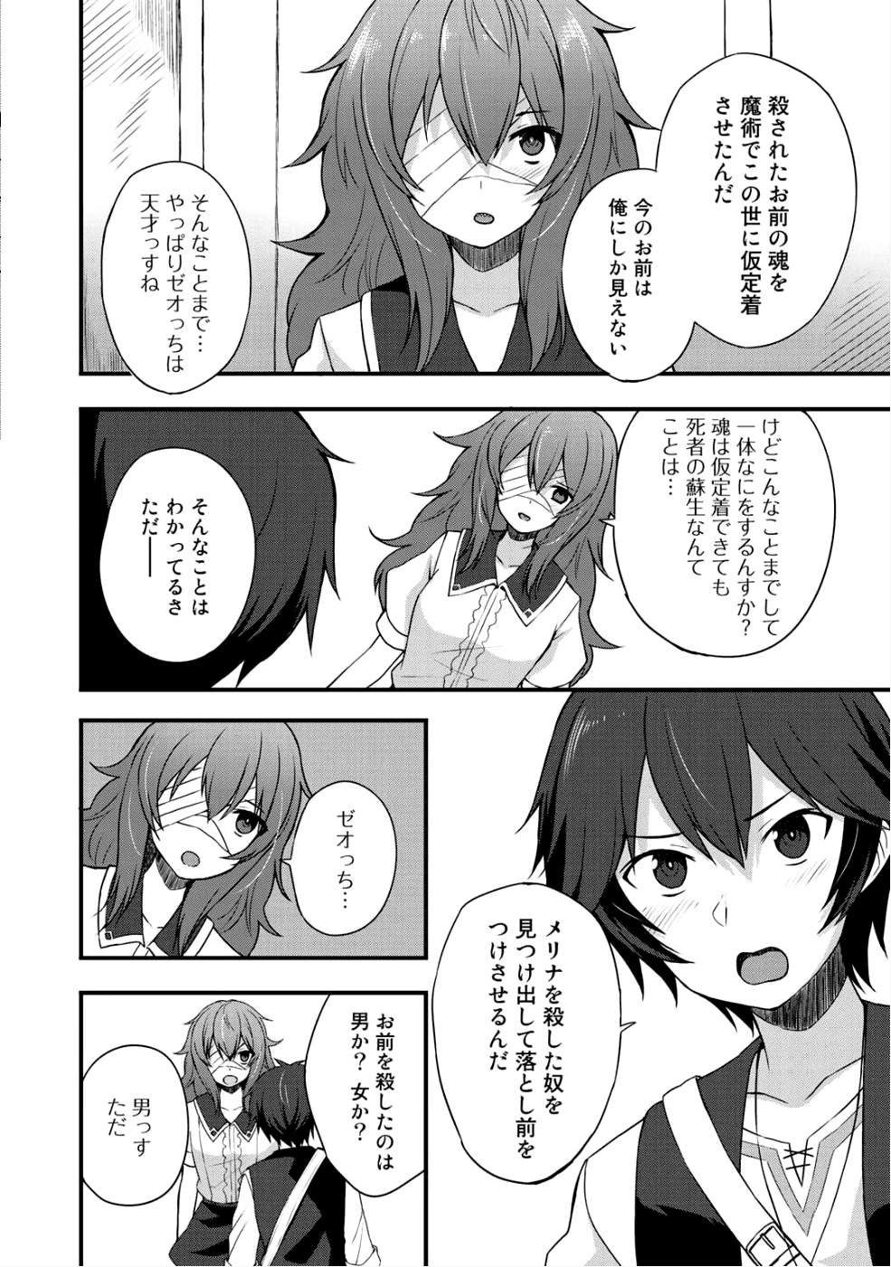 奴隷商人しか選択肢がないですよ?～ハーレム?なにそれおいしいの?～ 第5話 - Page 14