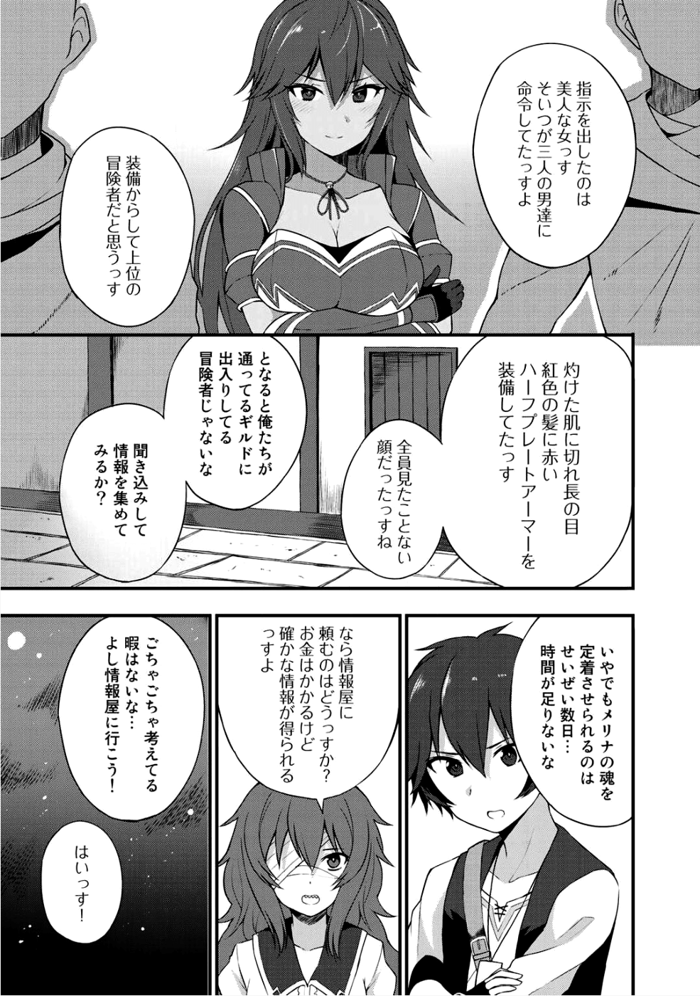 奴隷商人しか選択肢がないですよ?～ハーレム?なにそれおいしいの?～ 第5話 - Page 15