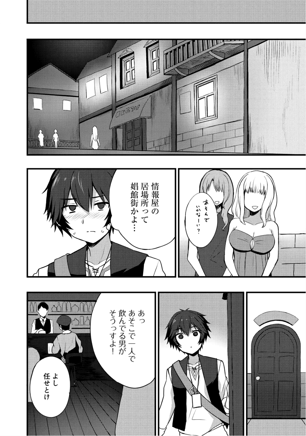 奴隷商人しか選択肢がないですよ?～ハーレム?なにそれおいしいの?～ 第5話 - Page 16