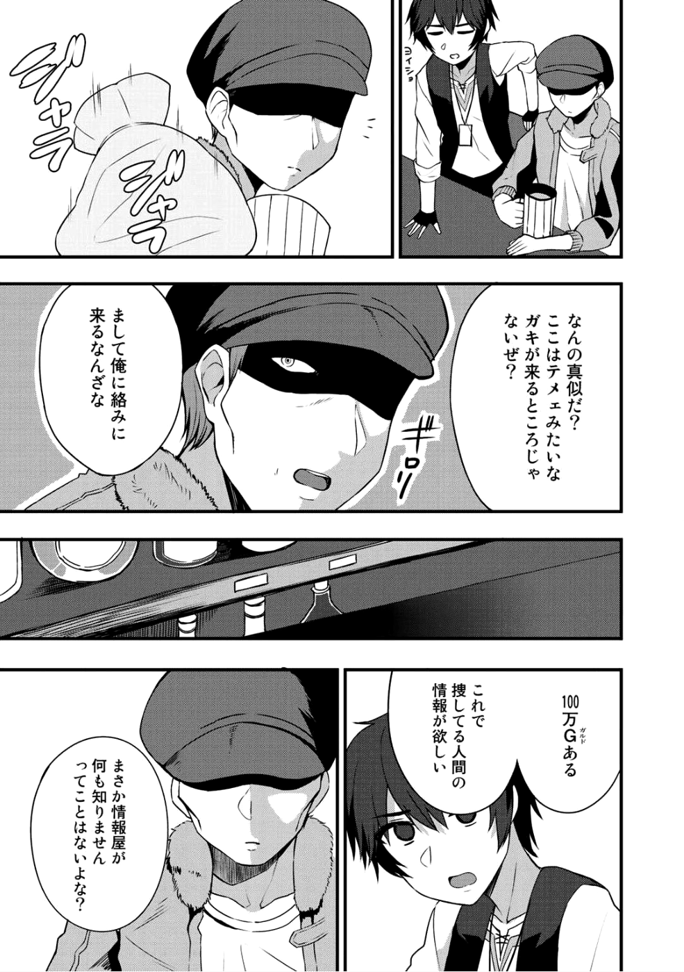 奴隷商人しか選択肢がないですよ?～ハーレム?なにそれおいしいの?～ 第5話 - Page 17