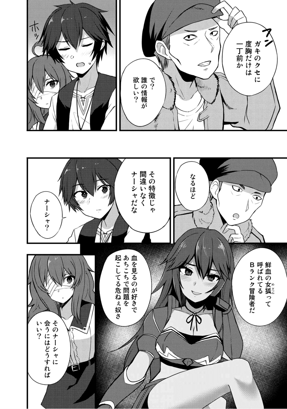 奴隷商人しか選択肢がないですよ?～ハーレム?なにそれおいしいの?～ 第5話 - Page 18