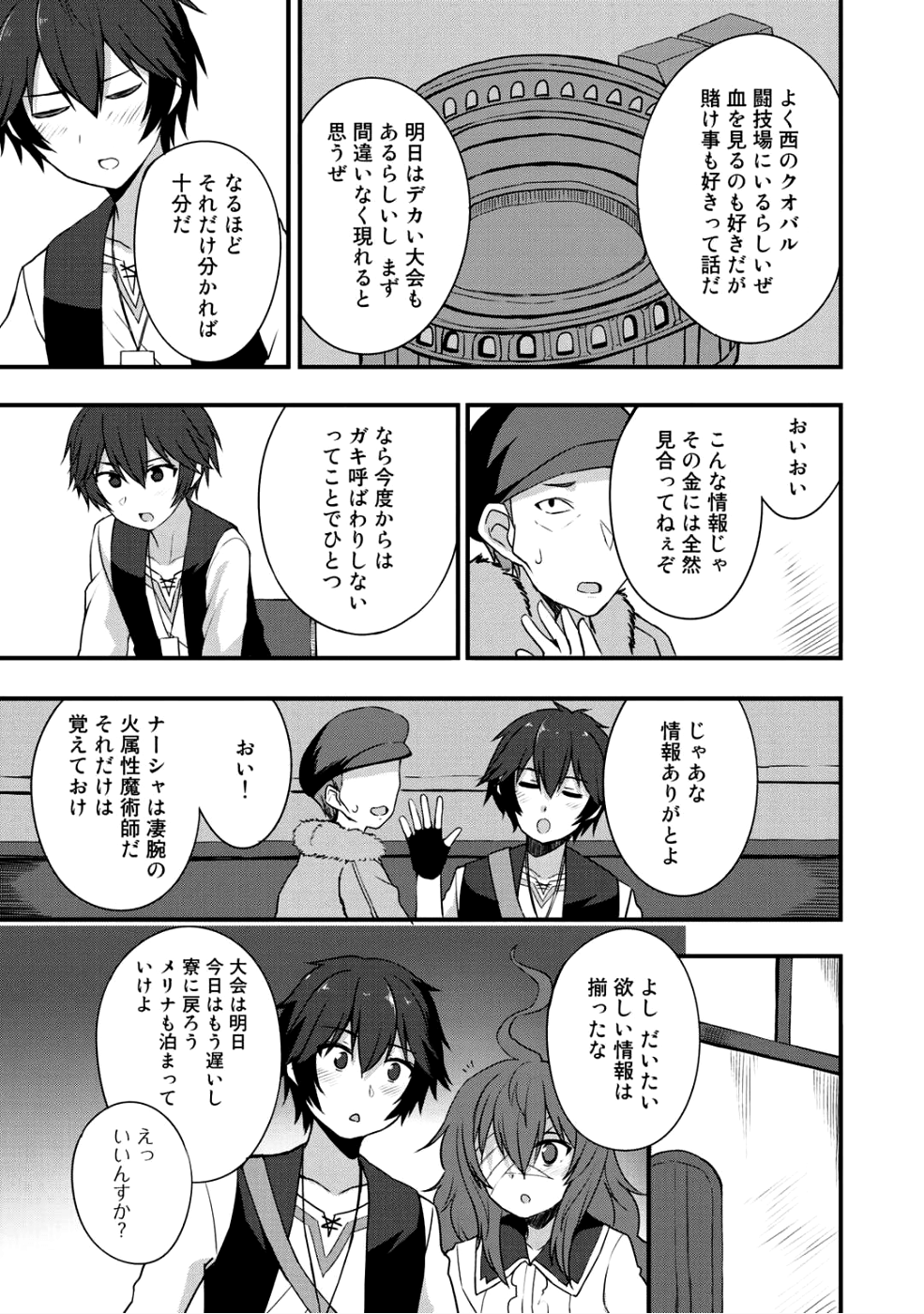 奴隷商人しか選択肢がないですよ?～ハーレム?なにそれおいしいの?～ 第5話 - Page 19