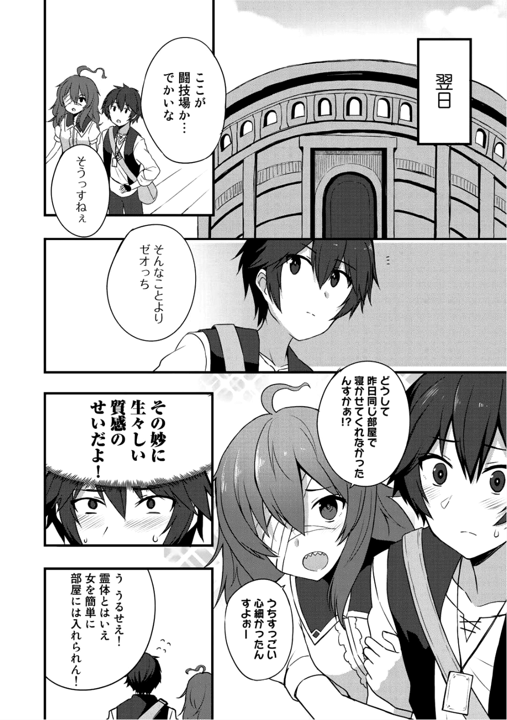 奴隷商人しか選択肢がないですよ?～ハーレム?なにそれおいしいの?～ 第5話 - Page 20