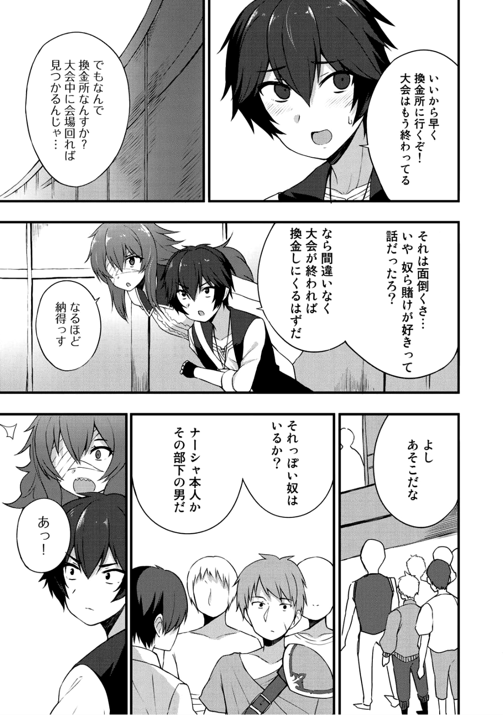 奴隷商人しか選択肢がないですよ?～ハーレム?なにそれおいしいの?～ 第5話 - Page 21