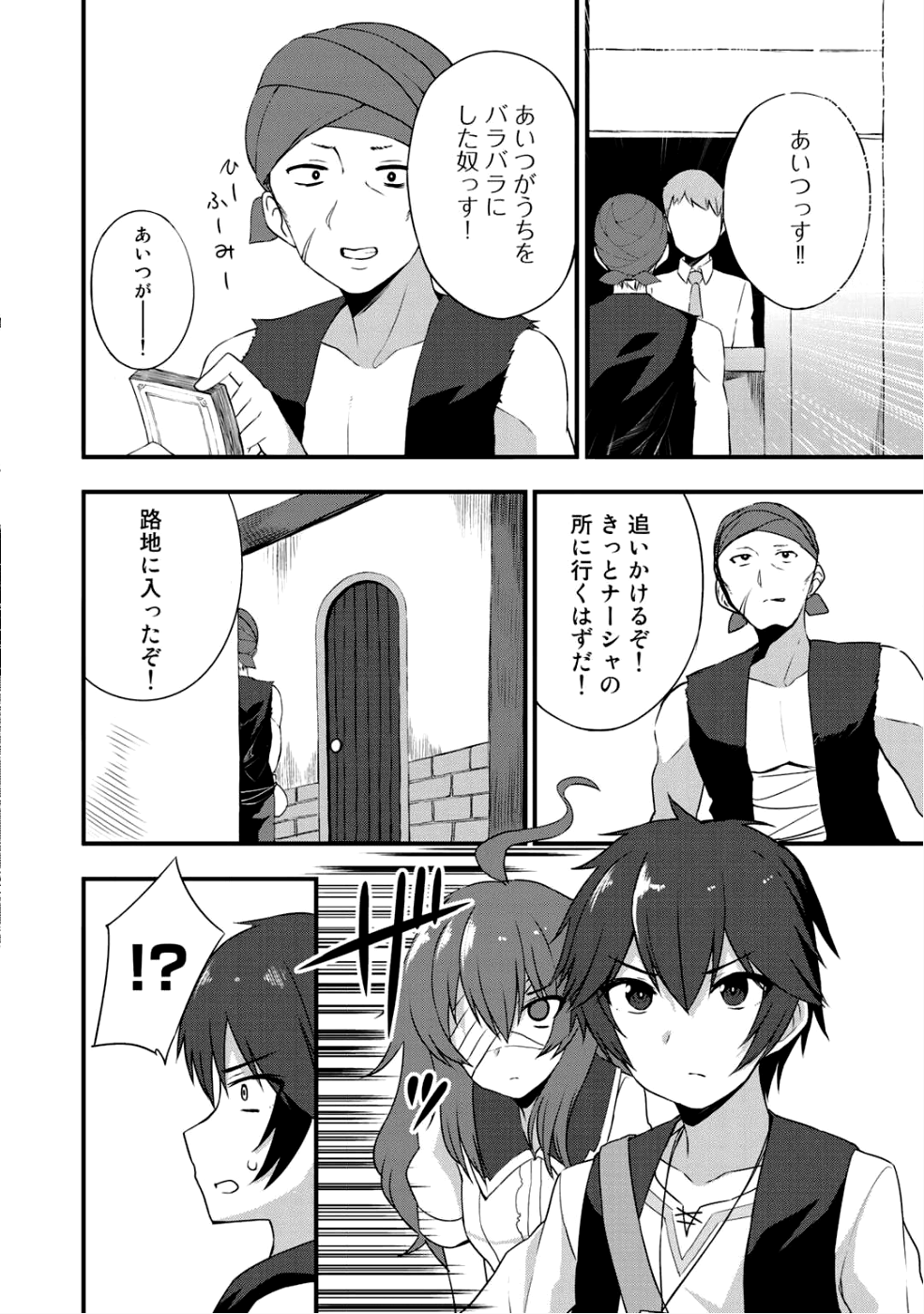 奴隷商人しか選択肢がないですよ?～ハーレム?なにそれおいしいの?～ 第5話 - Page 22