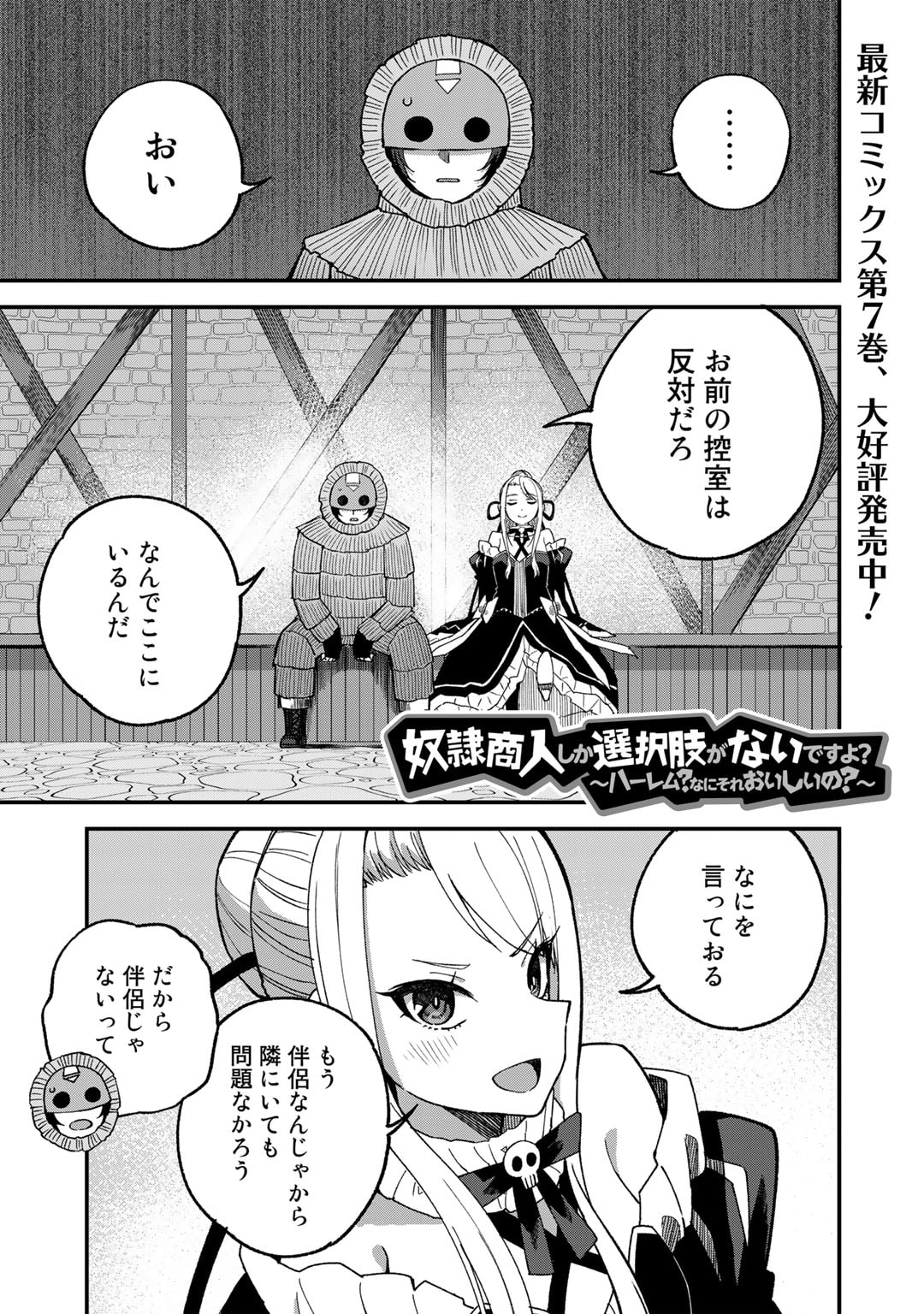 奴隷商人しか選択肢がないですよ?～ハーレム?なにそれおいしいの?～ 第50話 - Page 1