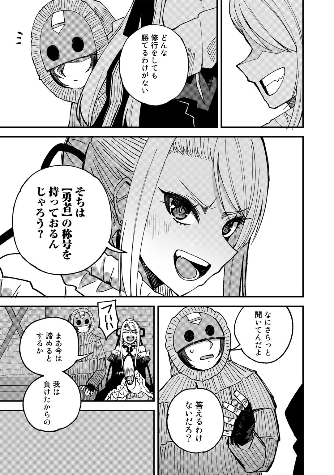 奴隷商人しか選択肢がないですよ?～ハーレム?なにそれおいしいの?～ 第50話 - Page 7