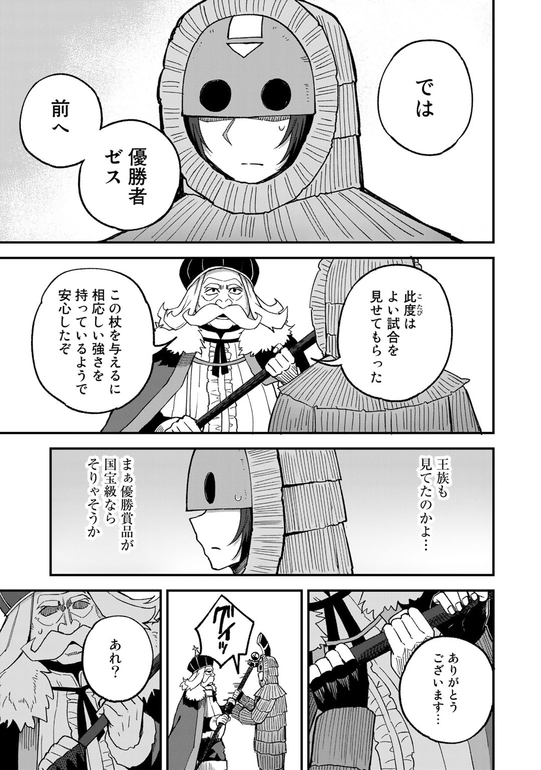 奴隷商人しか選択肢がないですよ?～ハーレム?なにそれおいしいの?～ 第50話 - Page 9