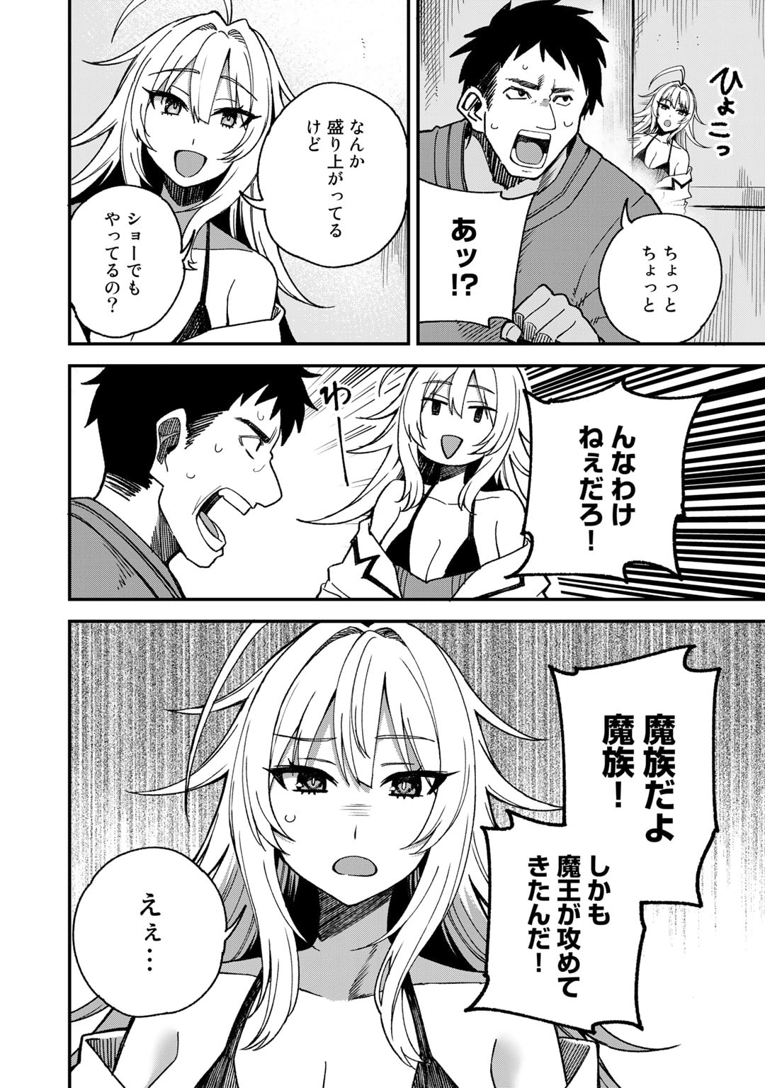 奴隷商人しか選択肢がないですよ?～ハーレム?なにそれおいしいの?～ 第51.5話 - Page 2