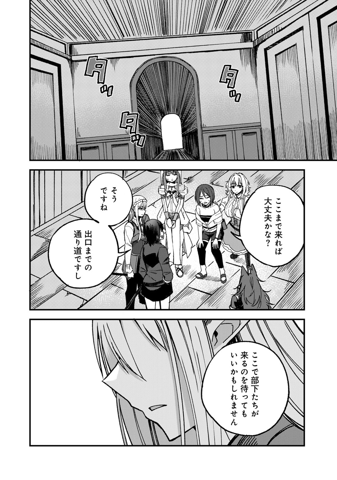 奴隷商人しか選択肢がないですよ?～ハーレム?なにそれおいしいの?～ 第52話 - Page 16